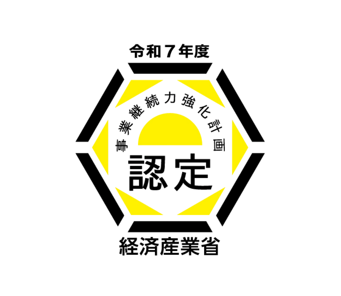 事業継続力強化計画認定